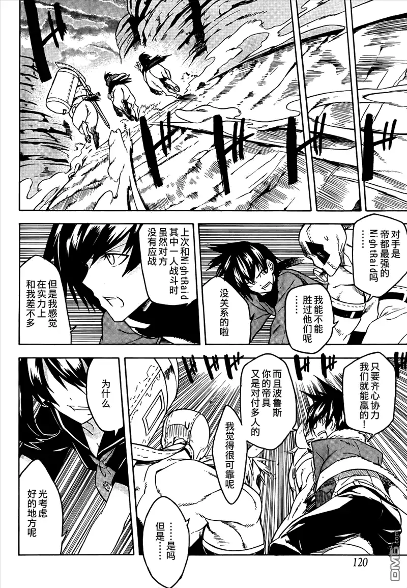 《斩·赤红之瞳!》第29话 斩杀狩人 第14页