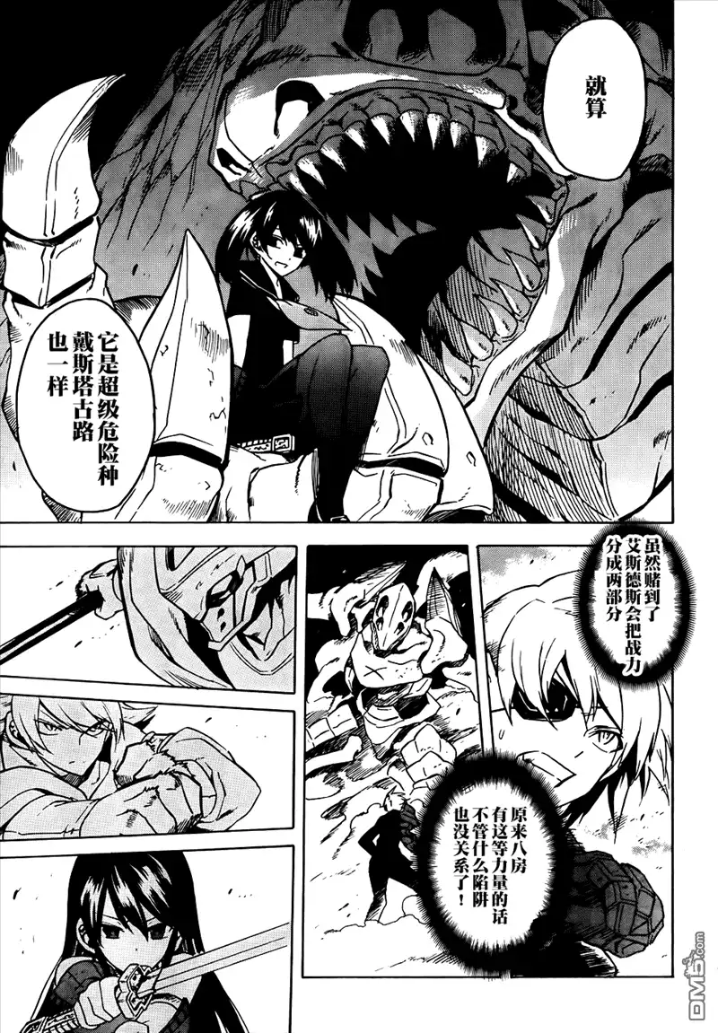 《斩·赤红之瞳!》第29话 斩杀狩人 第28页