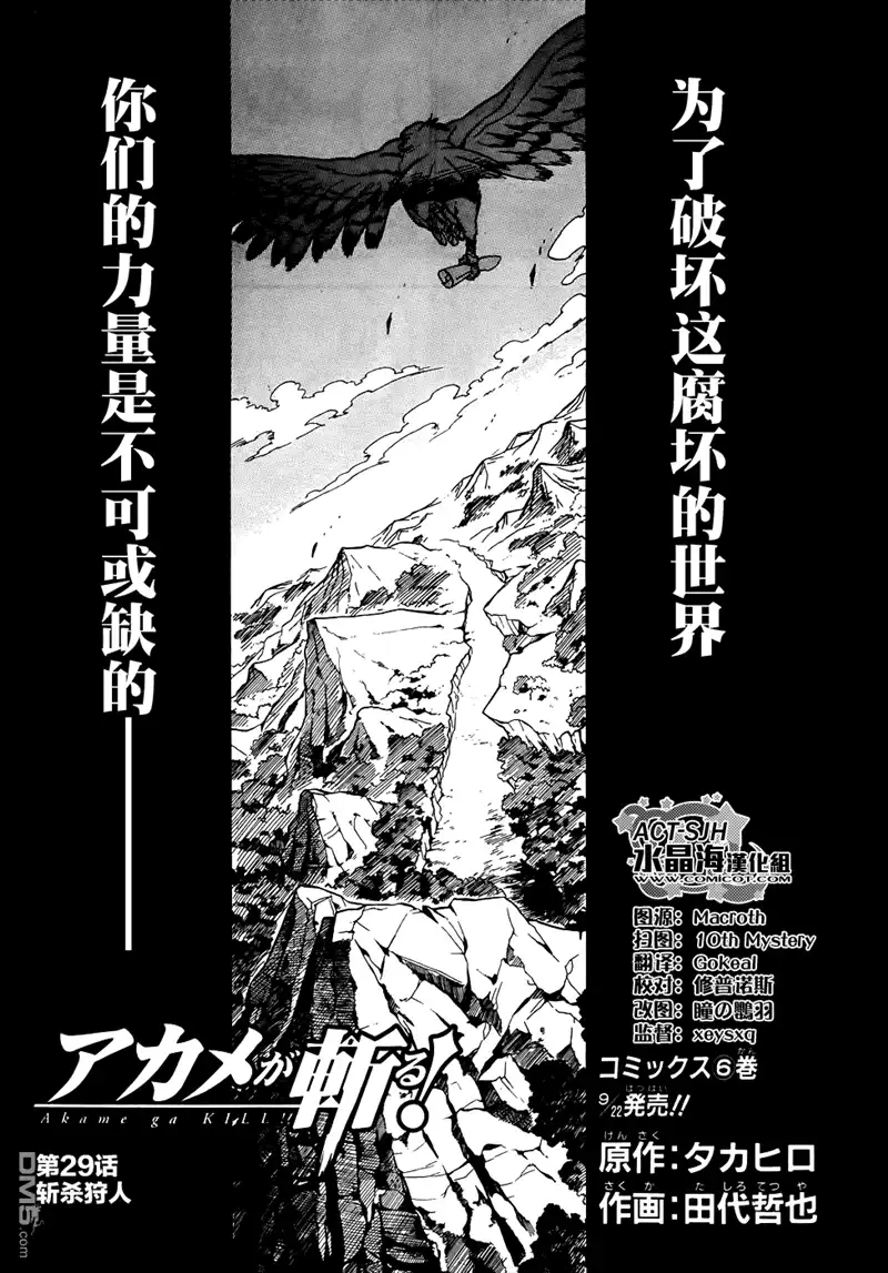 《斩·赤红之瞳!》第29话 斩杀狩人 第3页