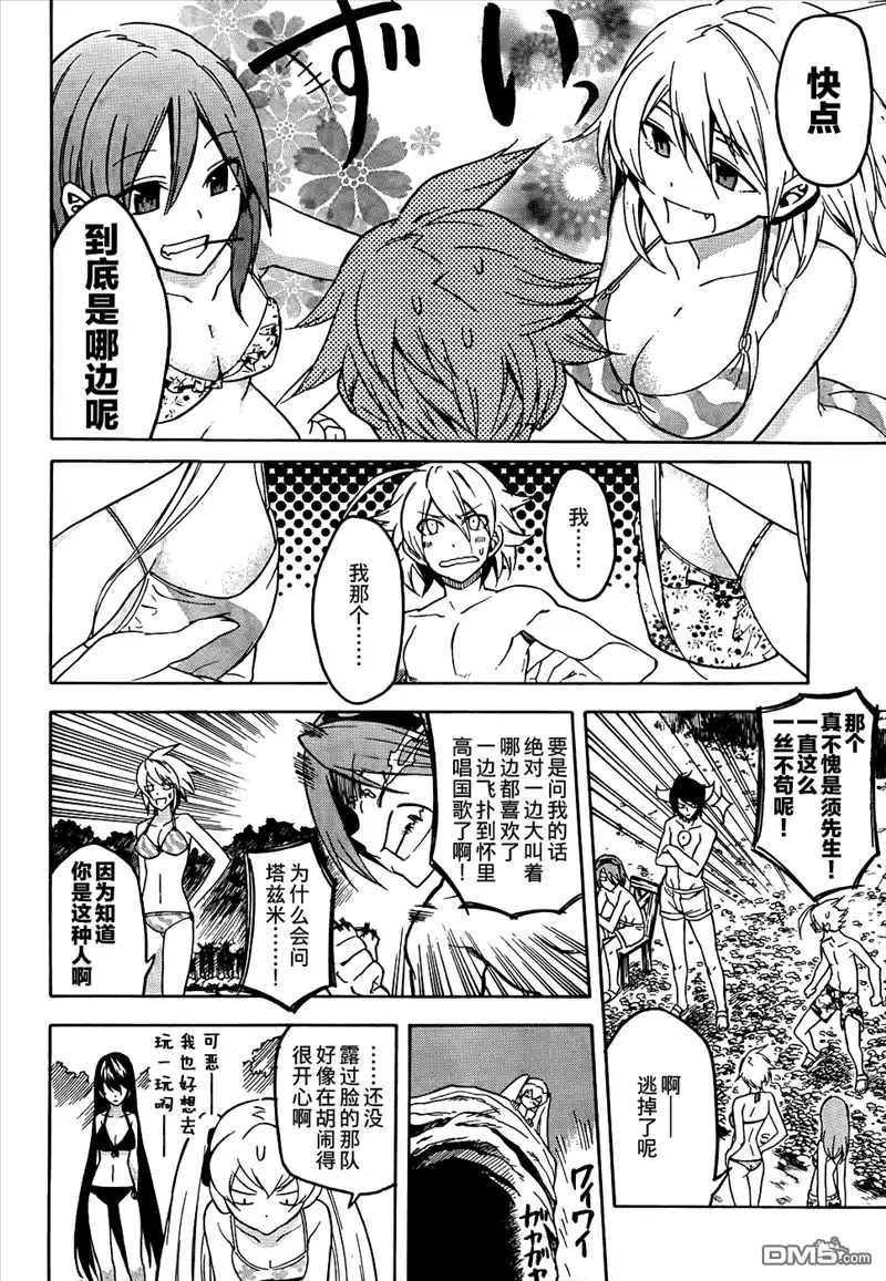 《斩·赤红之瞳!》第29话 斩杀狩人 第6页