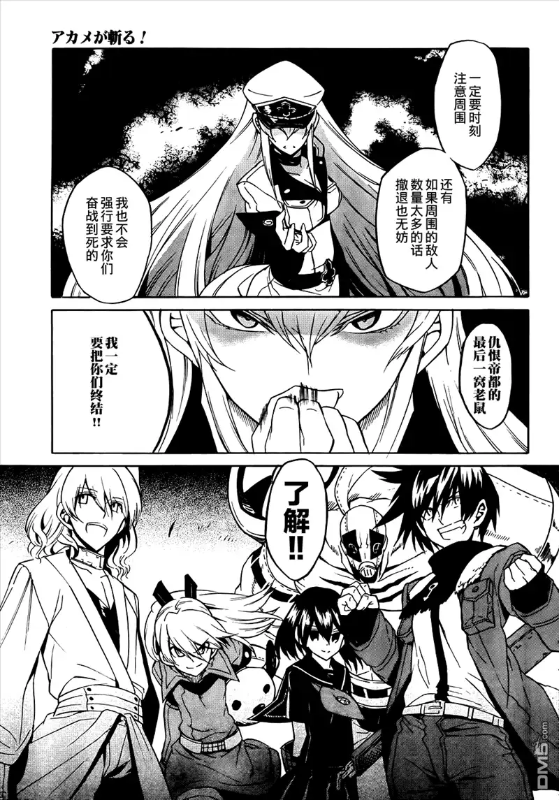 《斩·赤红之瞳!》第29话 斩杀狩人 第13页