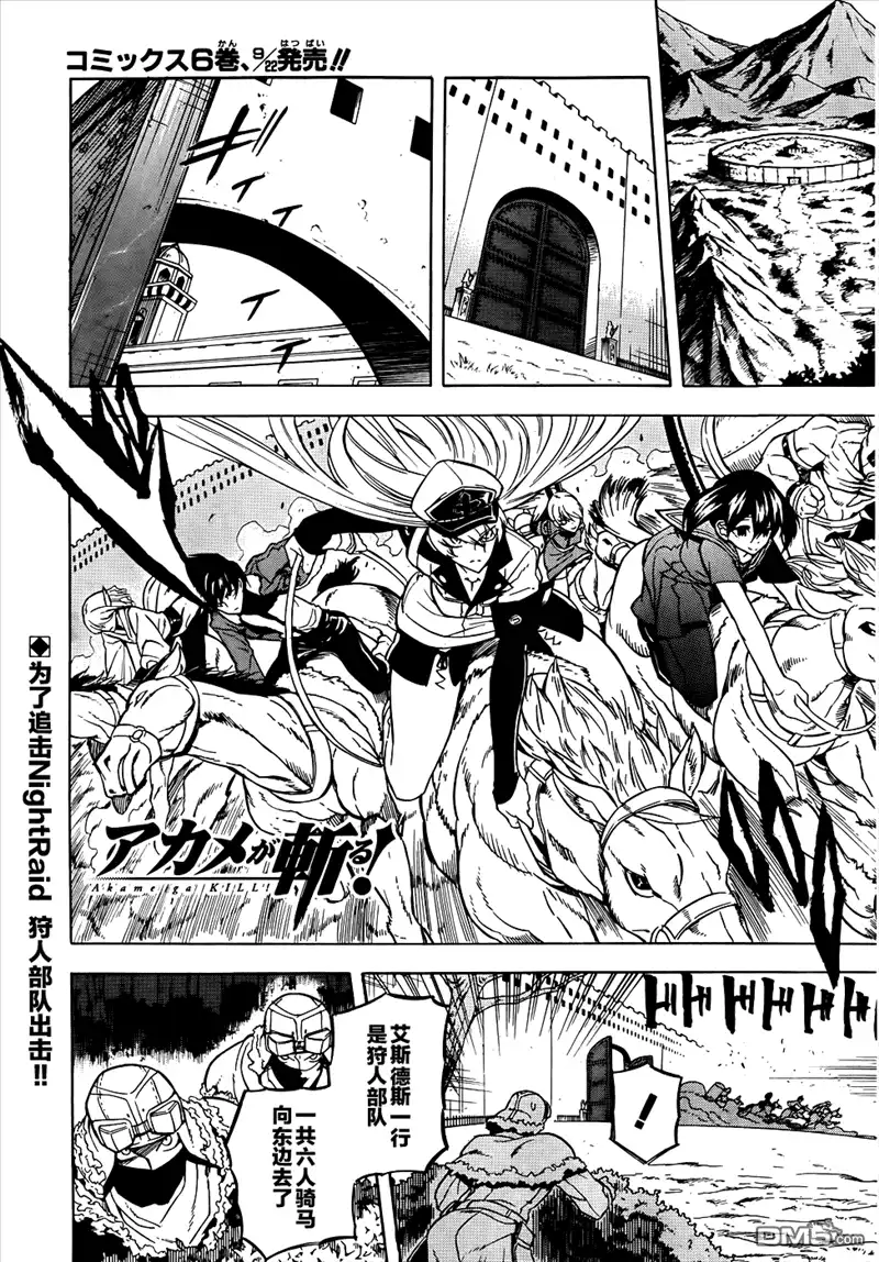 《斩·赤红之瞳!》第29话 斩杀狩人 第1页