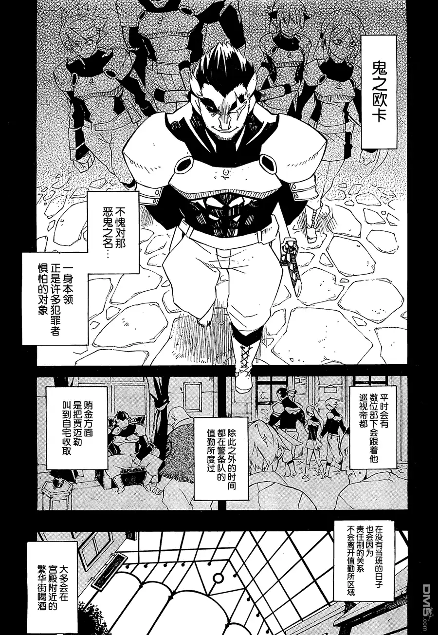 《斩·赤红之瞳!》第3话 第16页