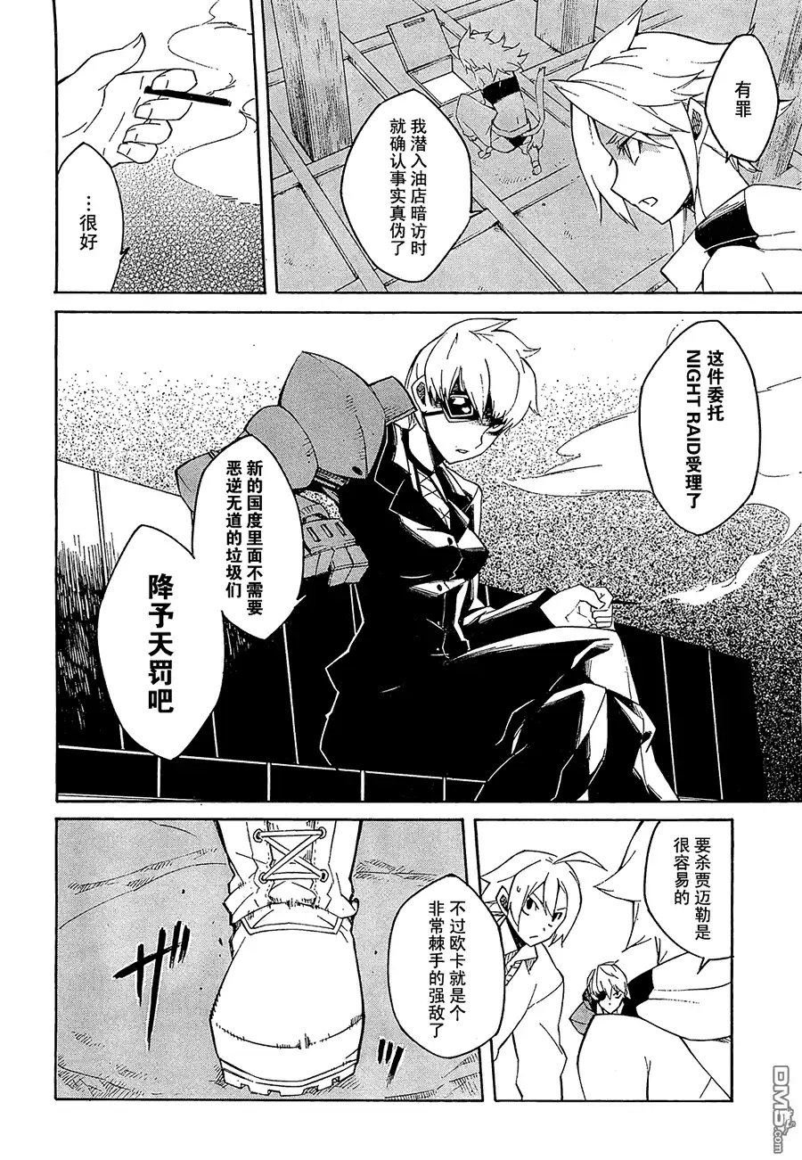 《斩·赤红之瞳!》第3话 第15页