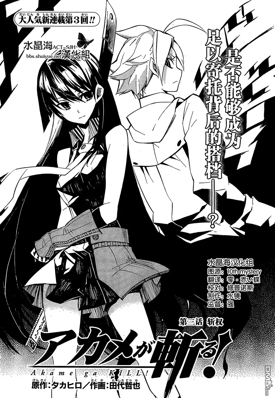 《斩·赤红之瞳!》第3话 第3页