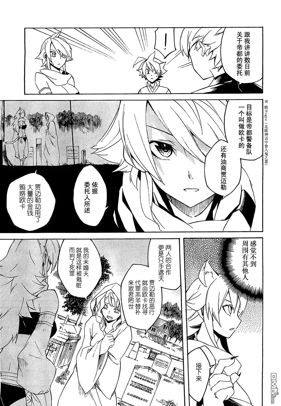 《斩·赤红之瞳!》第3话 第12页