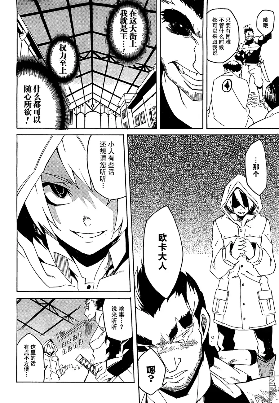 《斩·赤红之瞳!》第3话 第27页