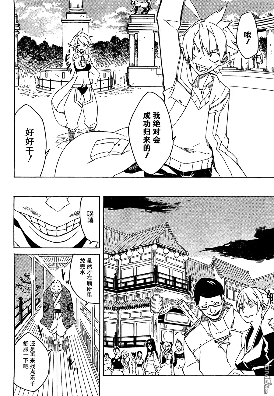 《斩·赤红之瞳!》第3话 第23页
