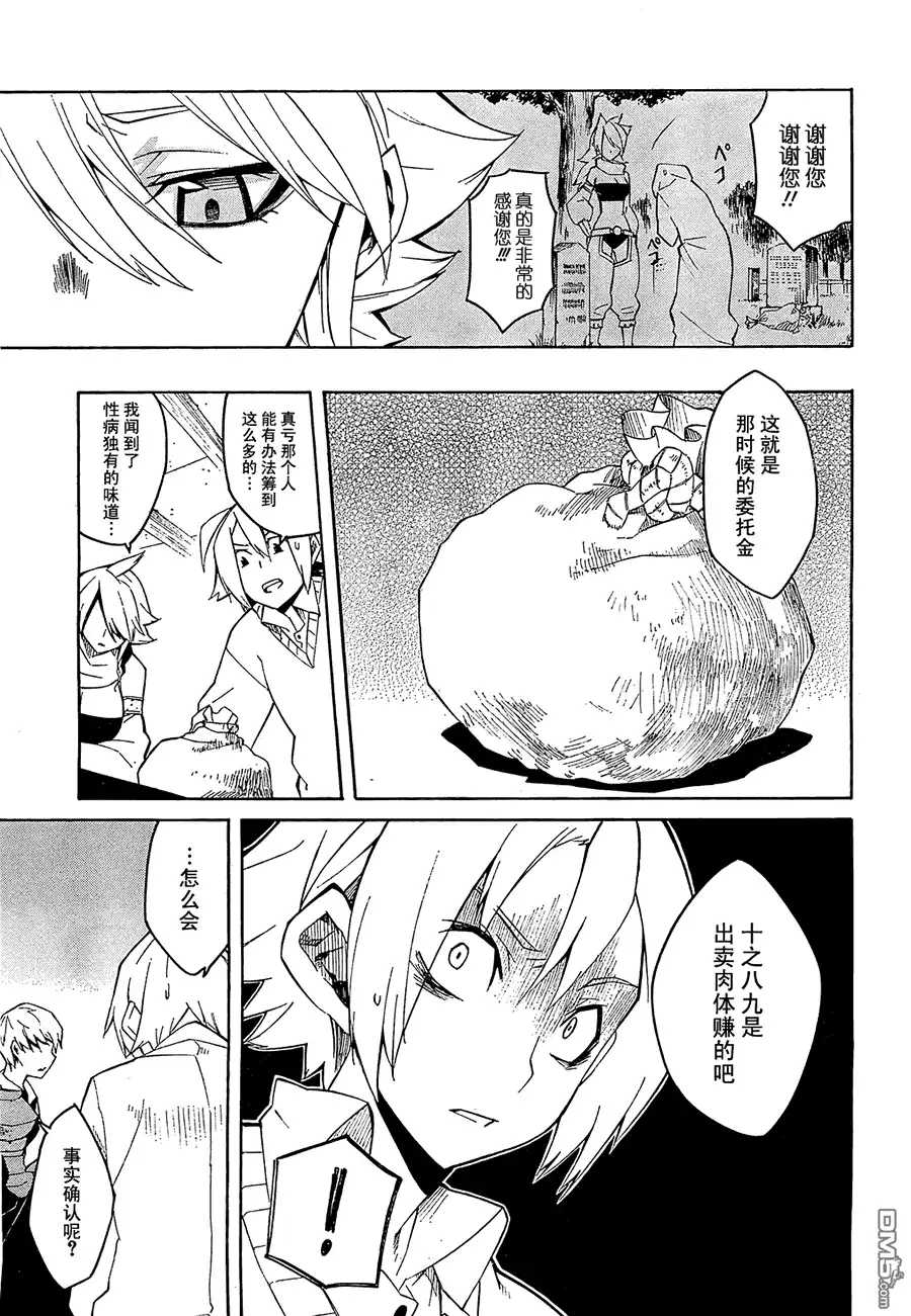 《斩·赤红之瞳!》第3话 第14页