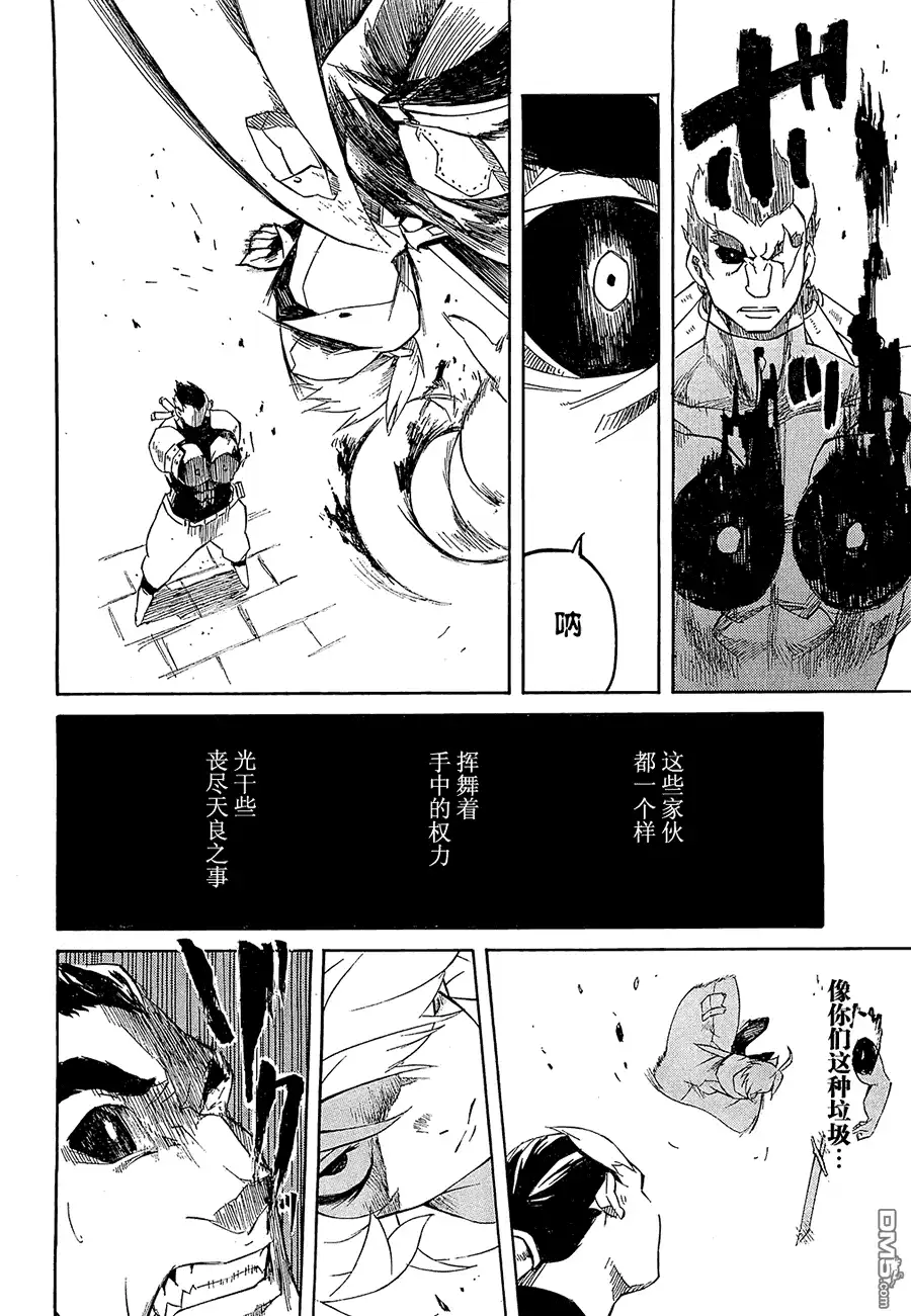 《斩·赤红之瞳!》第3话 第37页