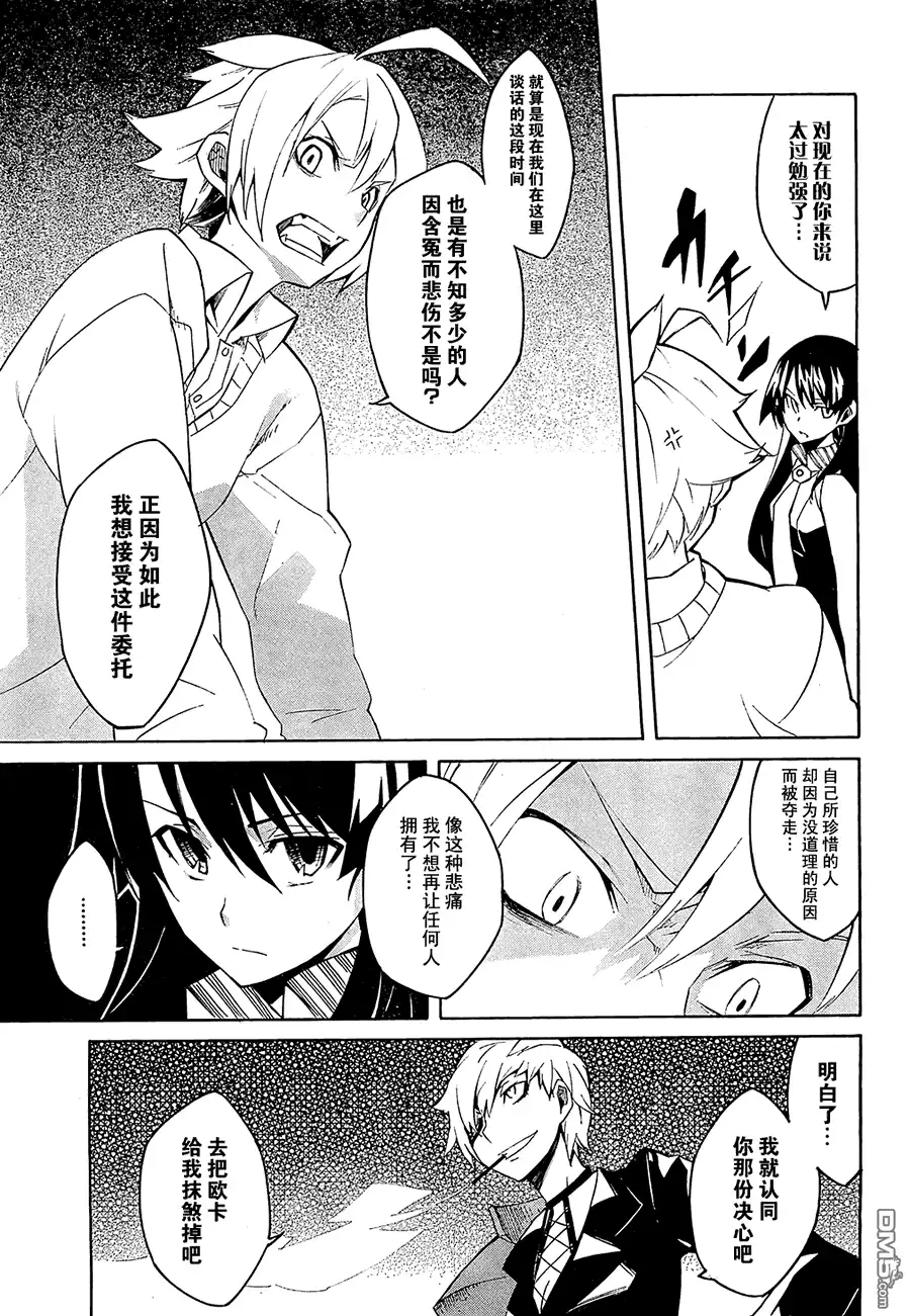 《斩·赤红之瞳!》第3话 第18页