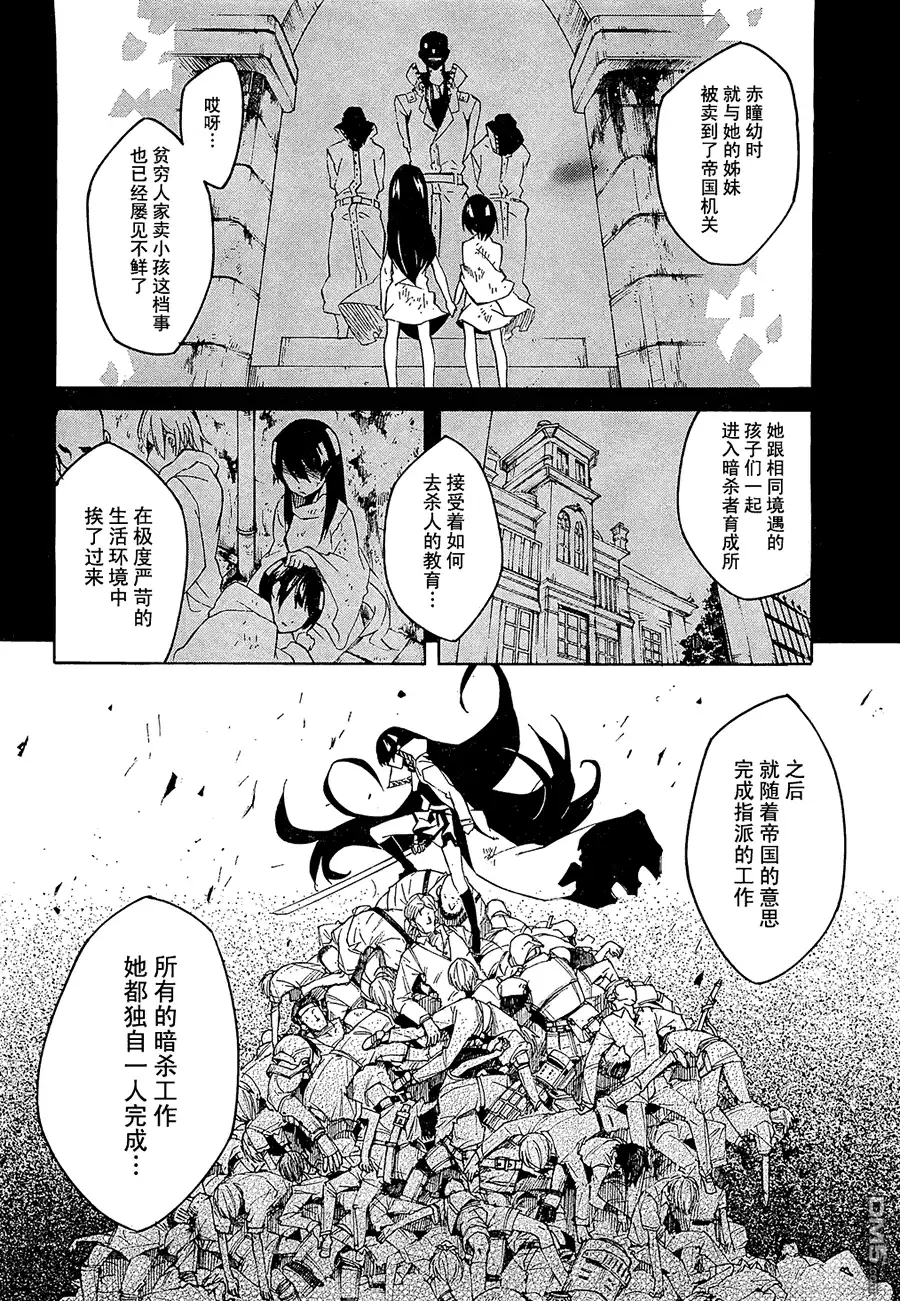 《斩·赤红之瞳!》第3话 第21页