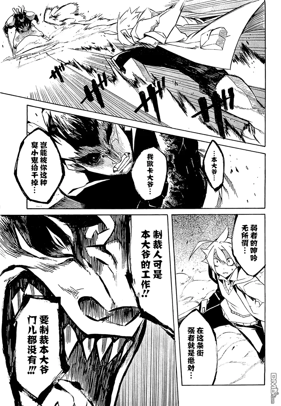 《斩·赤红之瞳!》第3话 第34页