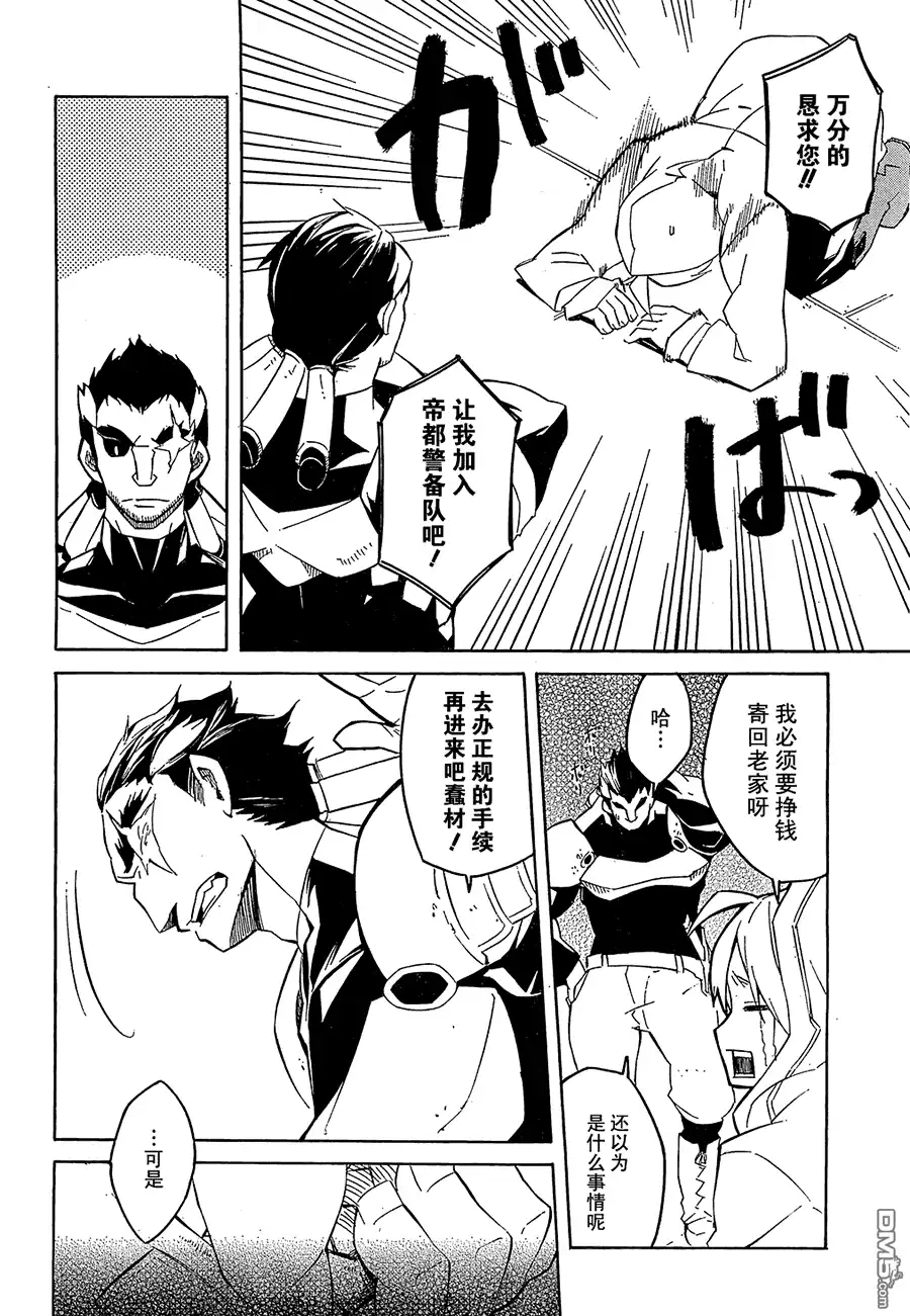 《斩·赤红之瞳!》第3话 第29页