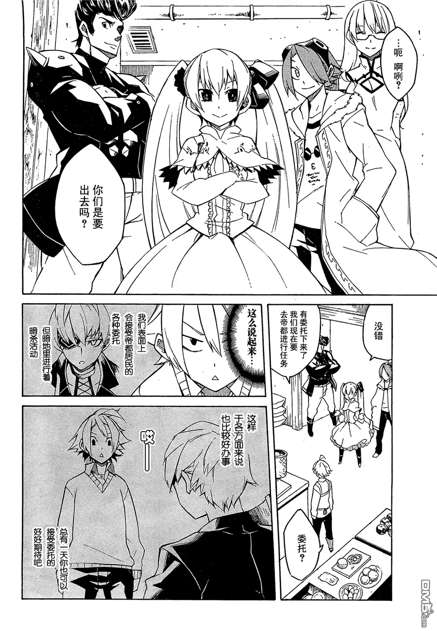 《斩·赤红之瞳!》第3话 第5页