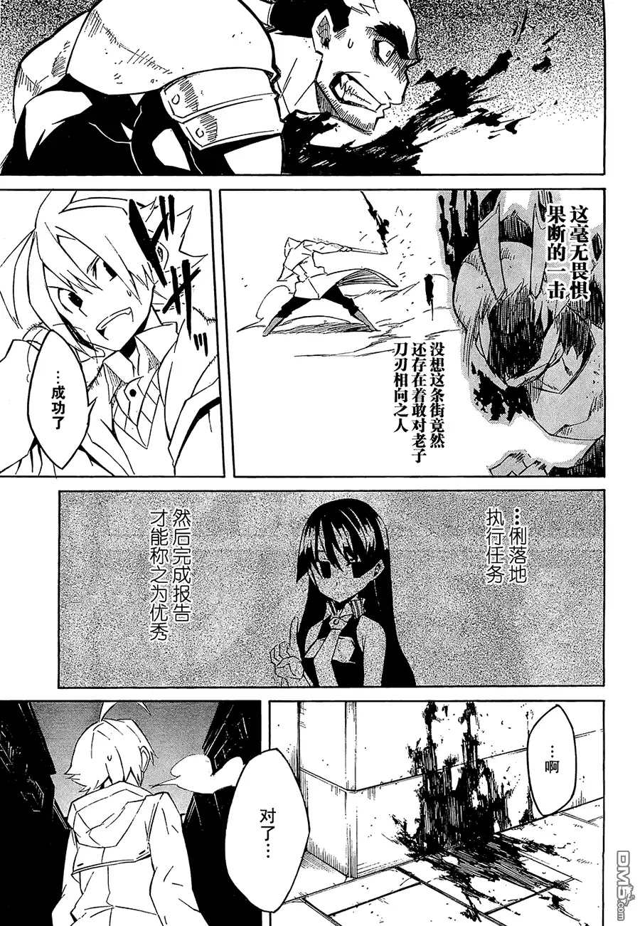 《斩·赤红之瞳!》第3话 第32页