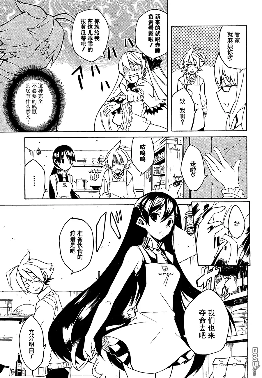 《斩·赤红之瞳!》第3话 第6页