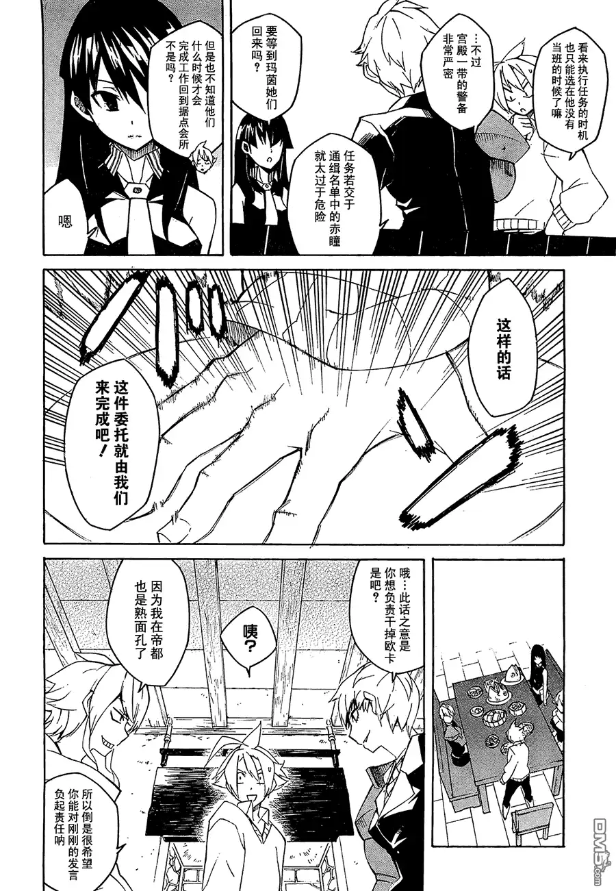 《斩·赤红之瞳!》第3话 第17页