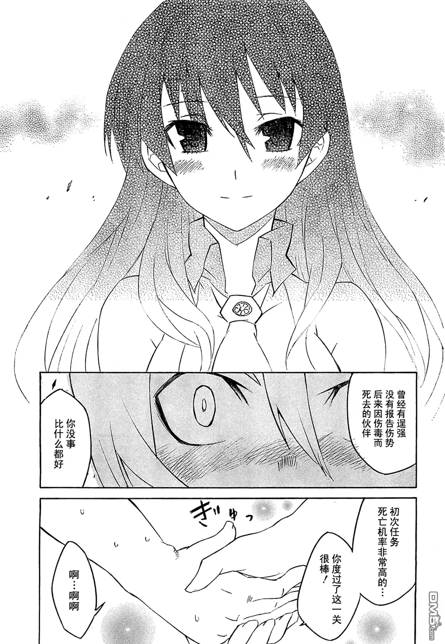 《斩·赤红之瞳!》第3话 第42页