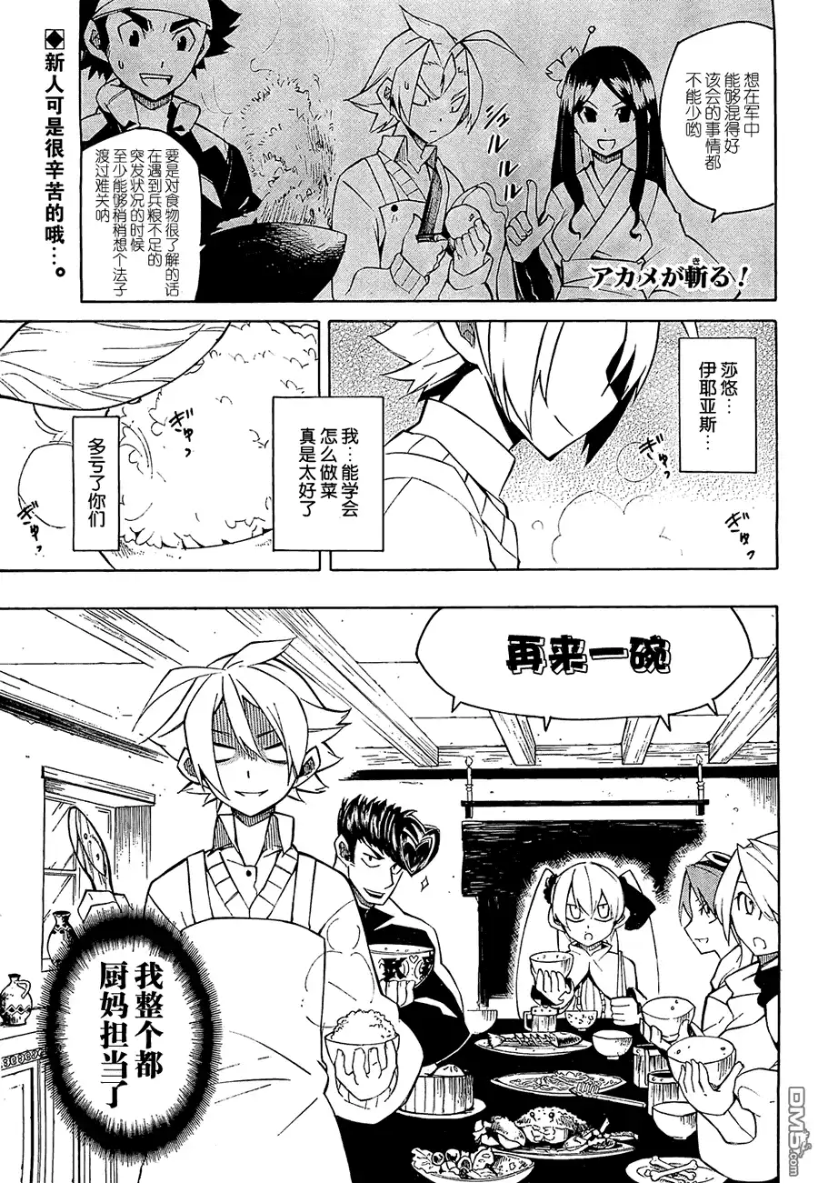 《斩·赤红之瞳!》第3话 第2页