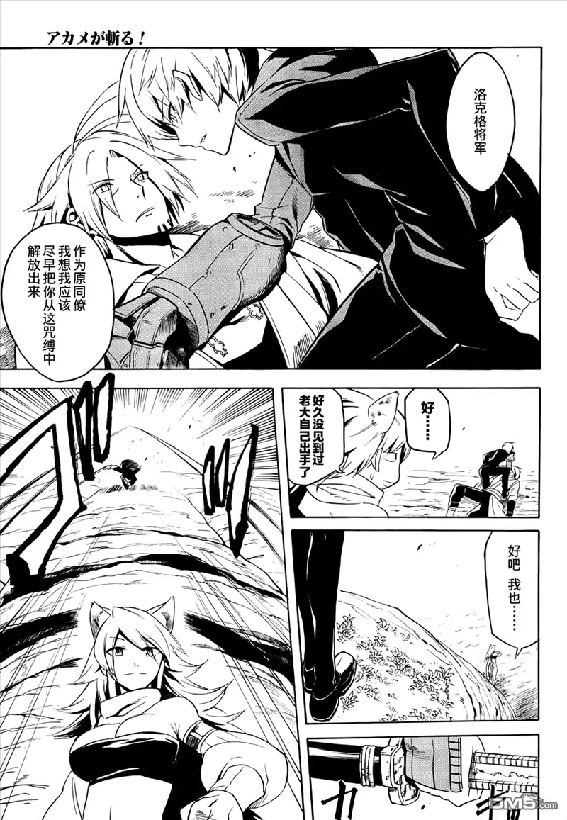 《斩·赤红之瞳!》第30话 斩杀人偶 第38页