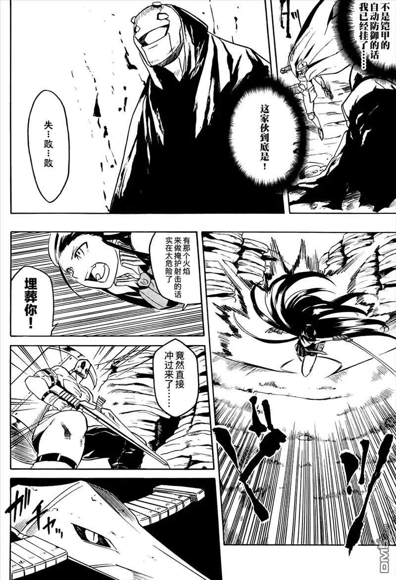 《斩·赤红之瞳!》第30话 斩杀人偶 第26页