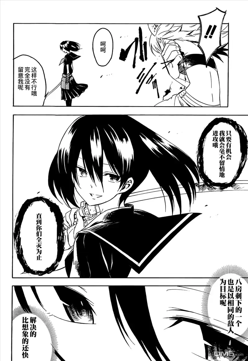《斩·赤红之瞳!》第30话 斩杀人偶 第41页
