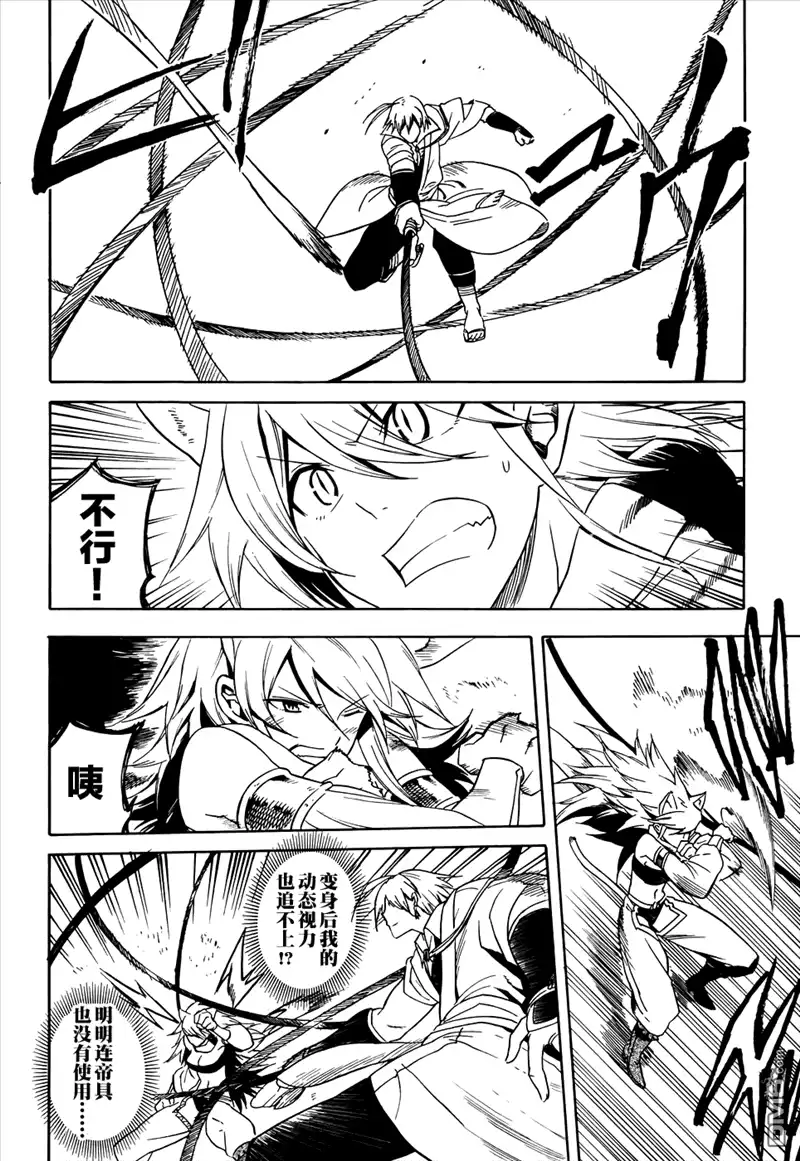 《斩·赤红之瞳!》第30话 斩杀人偶 第30页