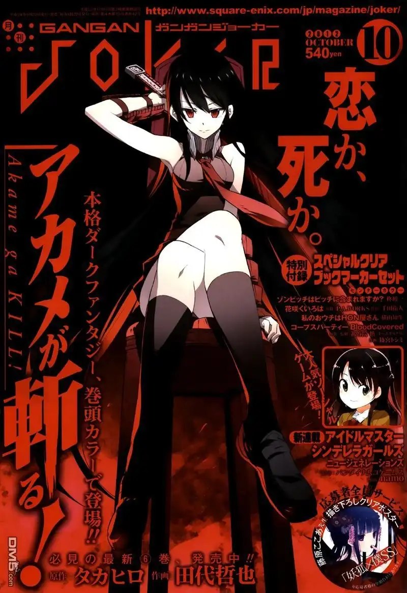 《斩·赤红之瞳!》第30话 斩杀人偶 第1页