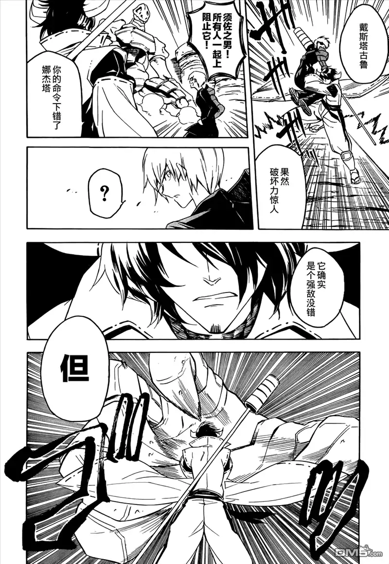 《斩·赤红之瞳!》第30话 斩杀人偶 第18页