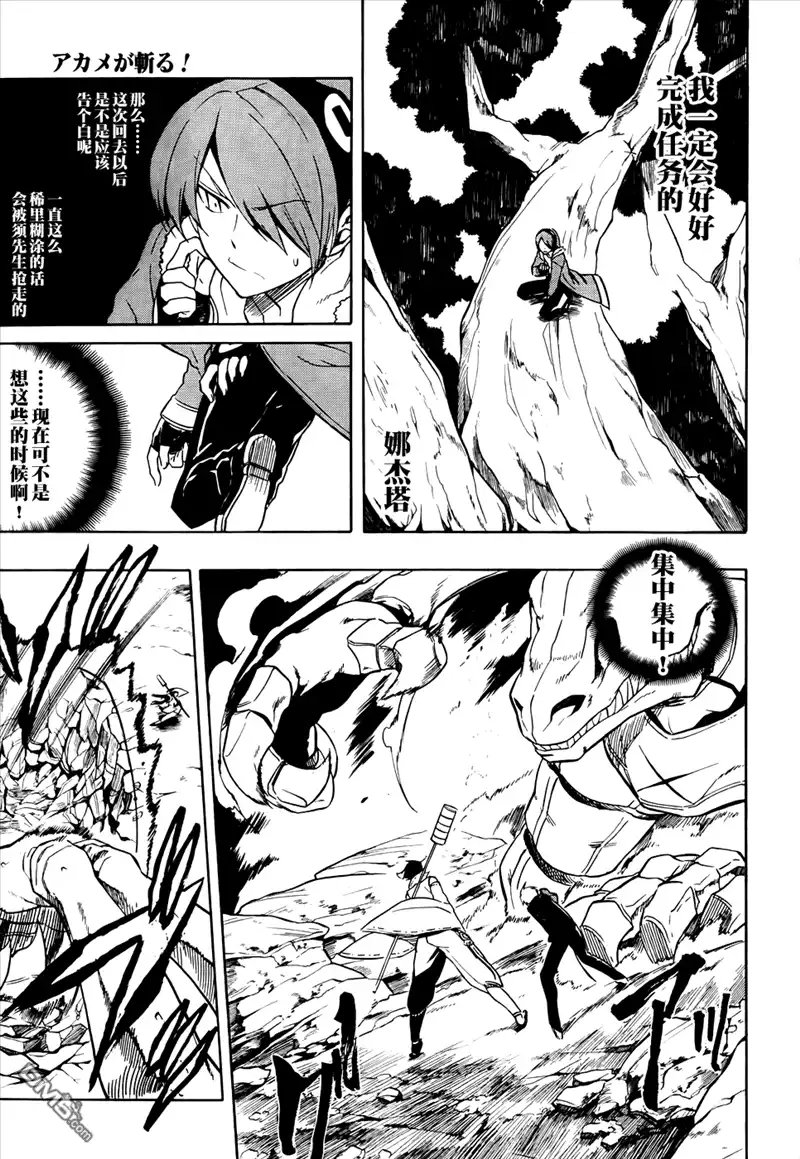 《斩·赤红之瞳!》第30话 斩杀人偶 第17页