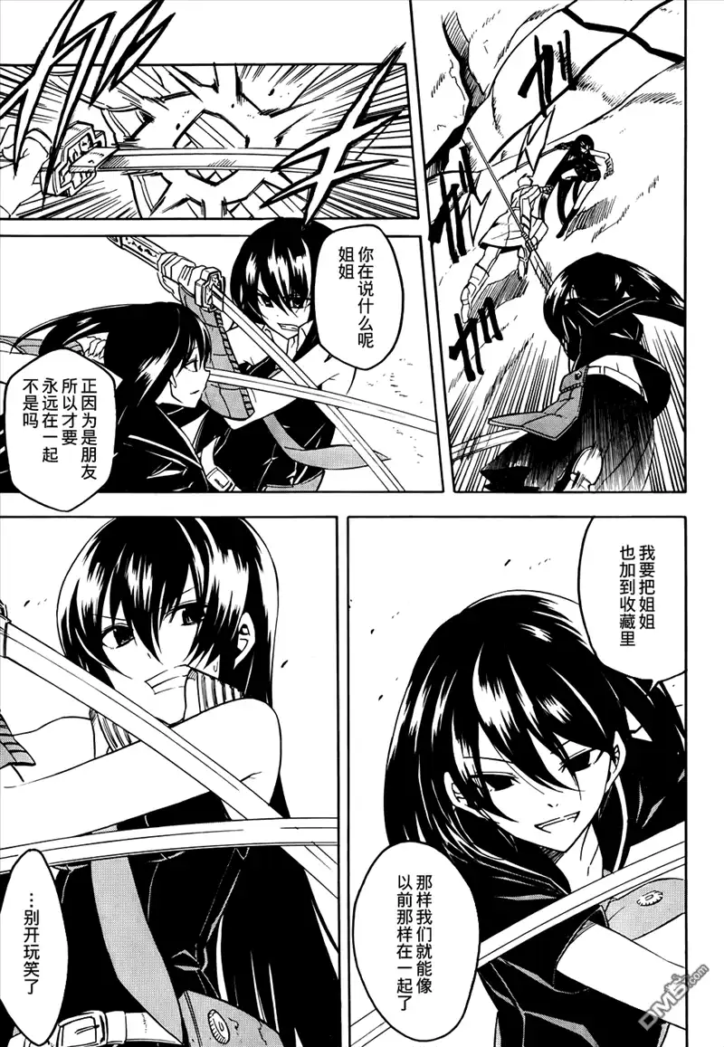 《斩·赤红之瞳!》第30话 斩杀人偶 第8页