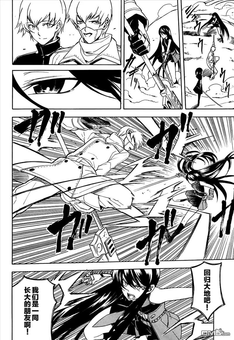 《斩·赤红之瞳!》第30话 斩杀人偶 第7页