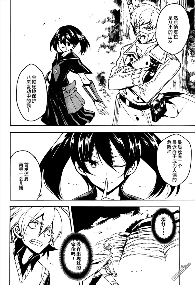 《斩·赤红之瞳!》第30话 斩杀人偶 第33页