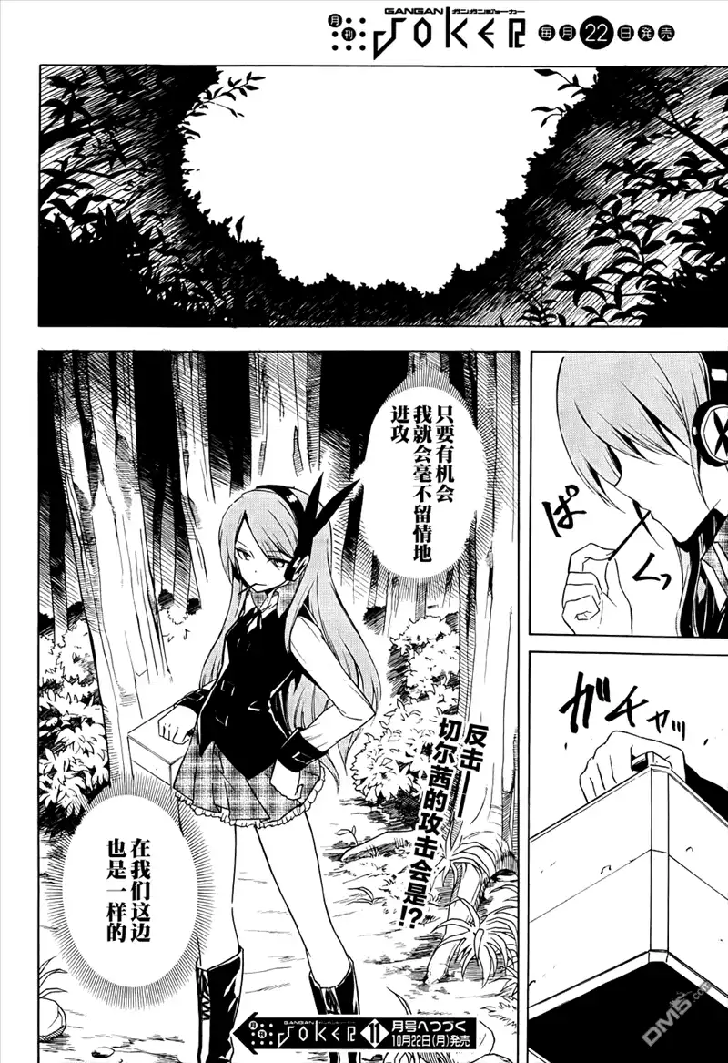 《斩·赤红之瞳!》第30话 斩杀人偶 第43页