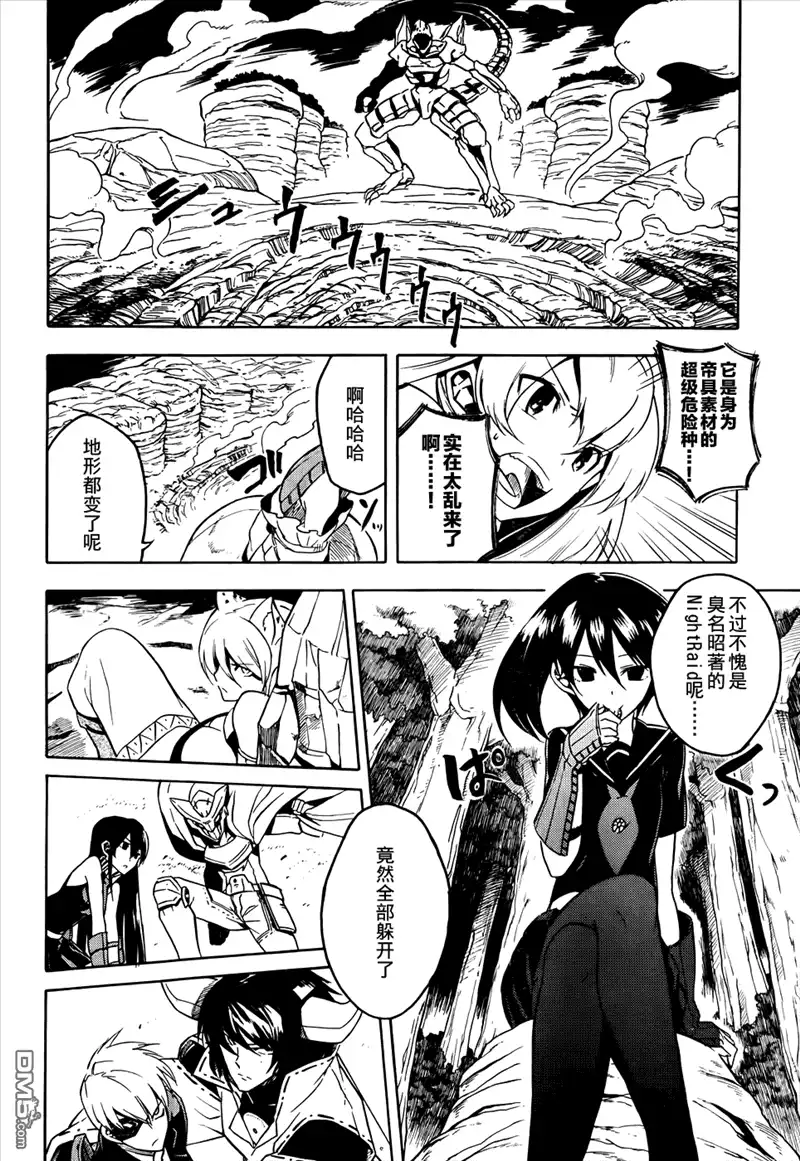 《斩·赤红之瞳!》第30话 斩杀人偶 第14页
