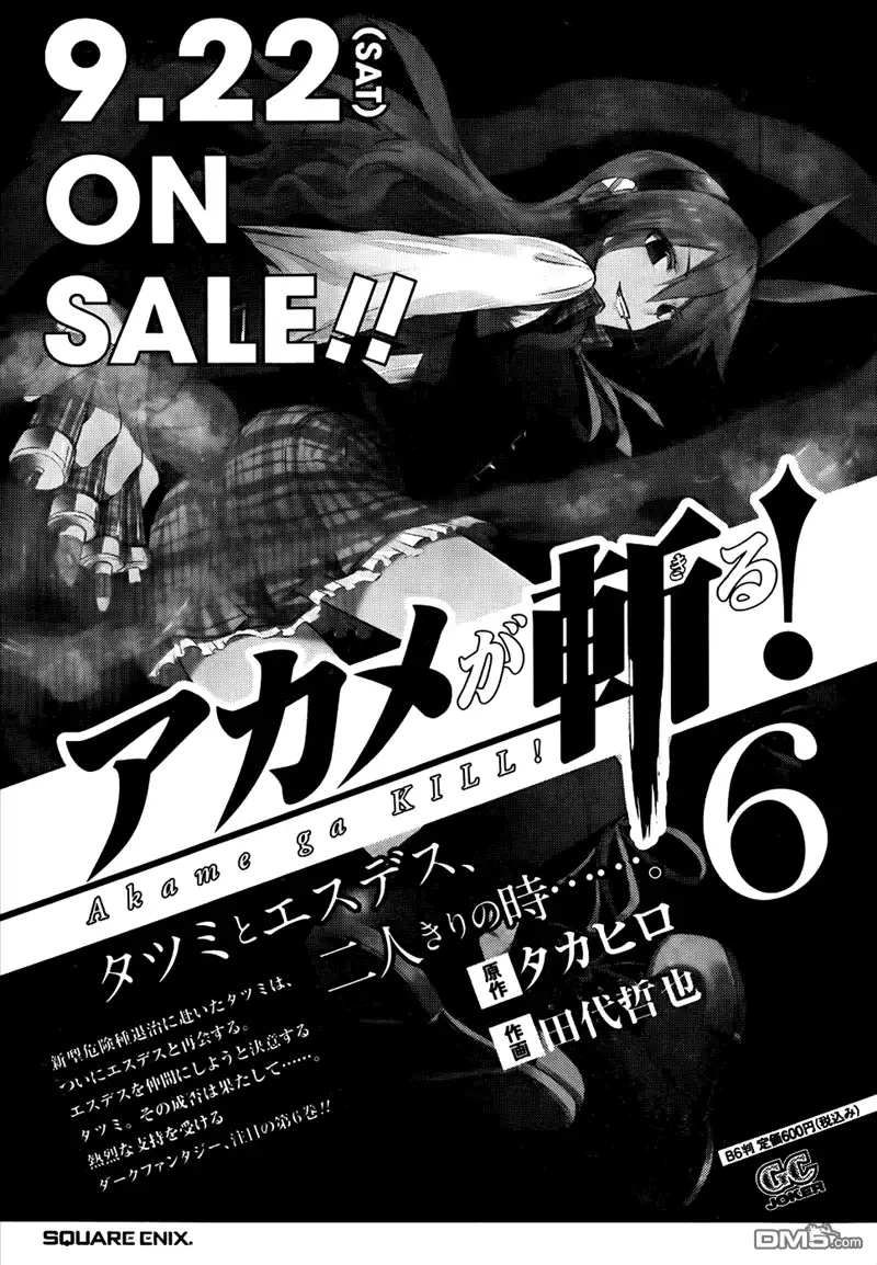 《斩·赤红之瞳!》第30话 斩杀人偶 第44页