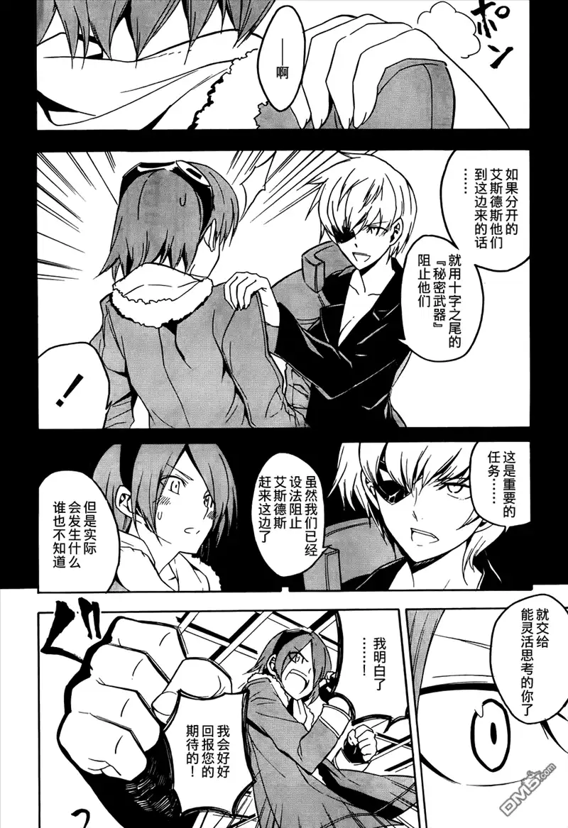《斩·赤红之瞳!》第30话 斩杀人偶 第16页