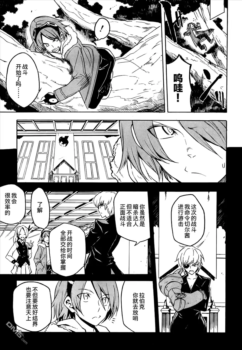 《斩·赤红之瞳!》第30话 斩杀人偶 第15页