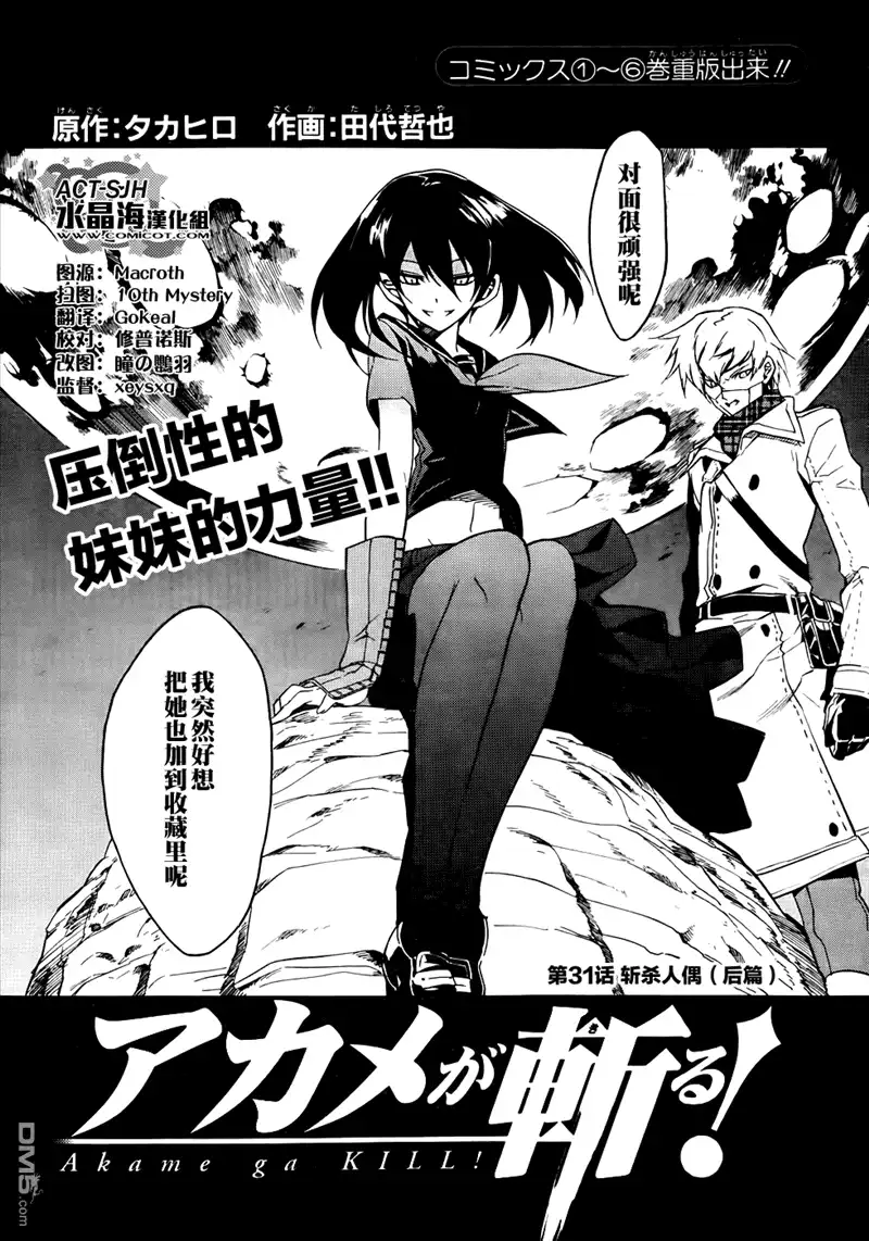 《斩·赤红之瞳!》第31话 斩杀人偶（后篇） 第3页