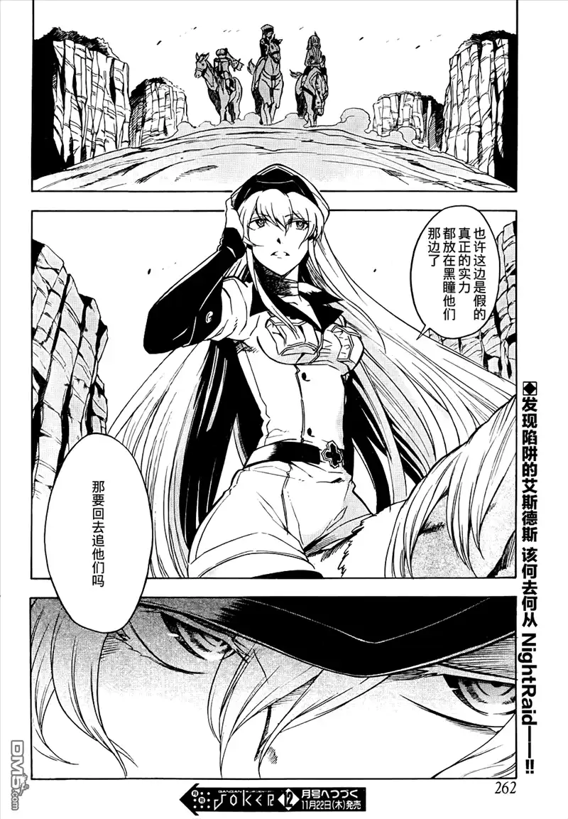 《斩·赤红之瞳!》第31话 斩杀人偶（后篇） 第43页