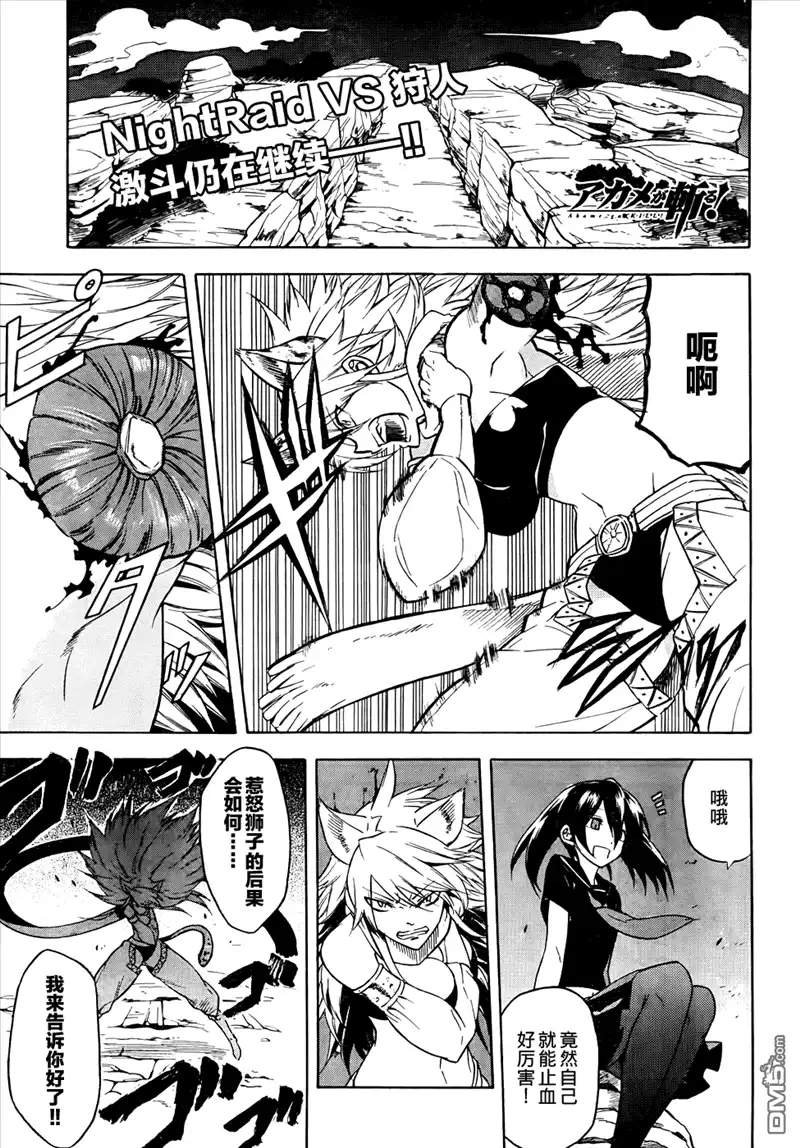 《斩·赤红之瞳!》第31话 斩杀人偶（后篇） 第1页