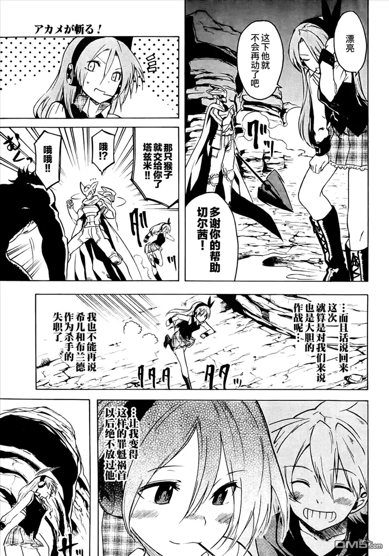 《斩·赤红之瞳!》第31话 斩杀人偶（后篇） 第27页