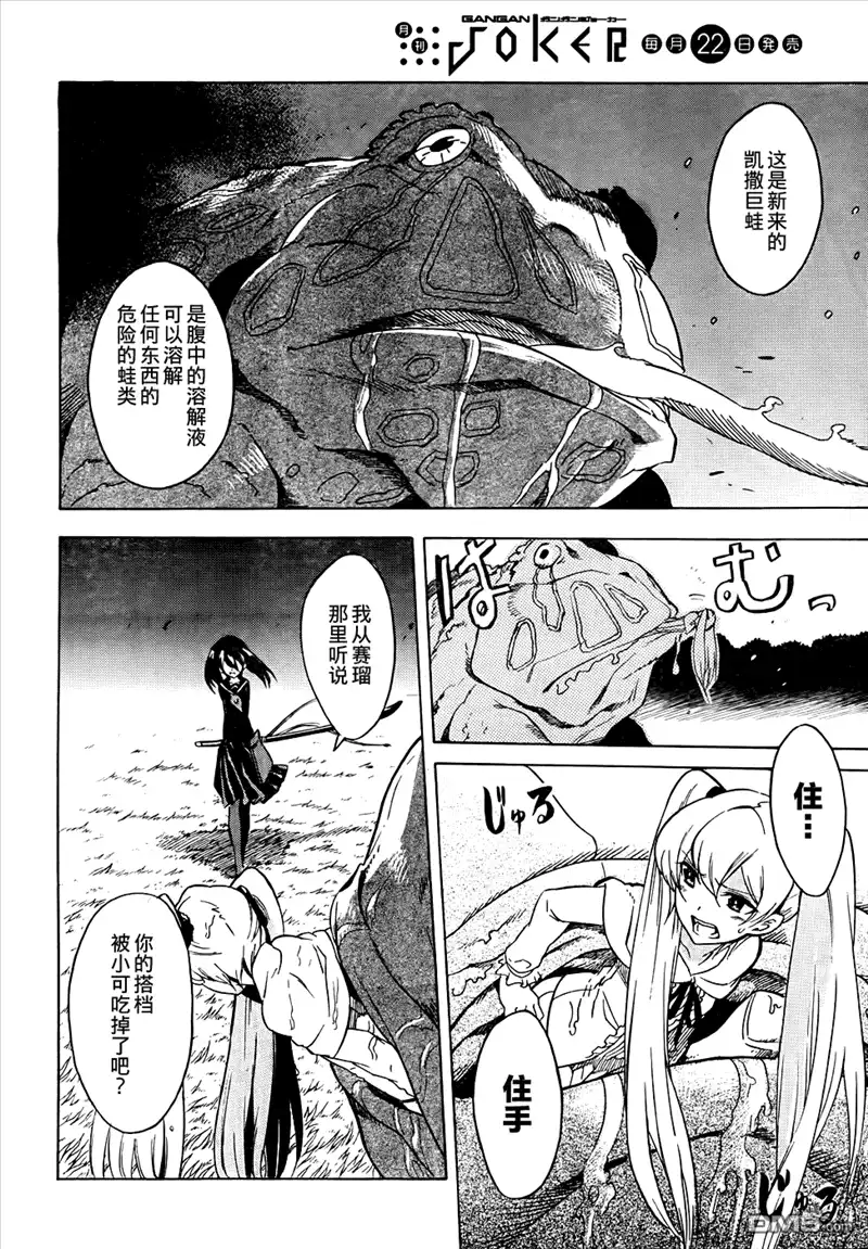 《斩·赤红之瞳!》第31话 斩杀人偶（后篇） 第32页