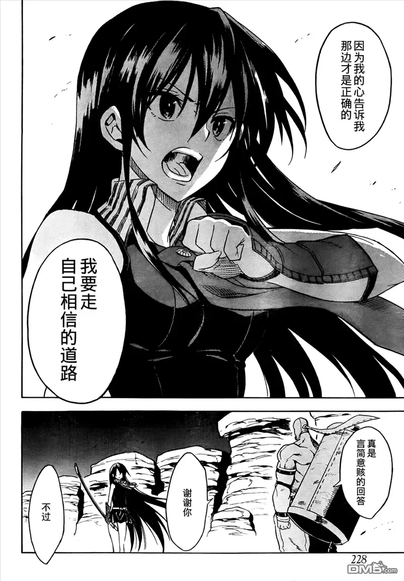 《斩·赤红之瞳!》第31话 斩杀人偶（后篇） 第10页