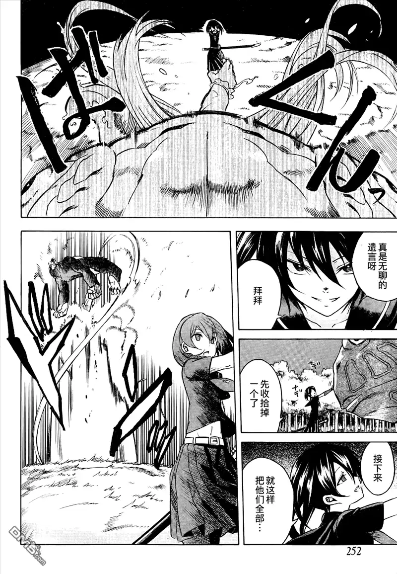 《斩·赤红之瞳!》第31话 斩杀人偶（后篇） 第34页
