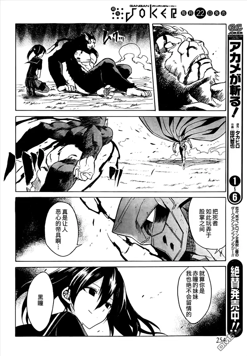 《斩·赤红之瞳!》第31话 斩杀人偶（后篇） 第36页
