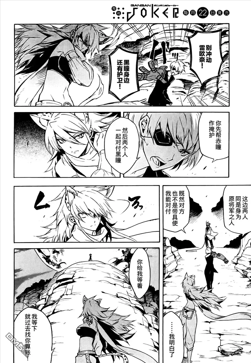 《斩·赤红之瞳!》第31话 斩杀人偶（后篇） 第2页