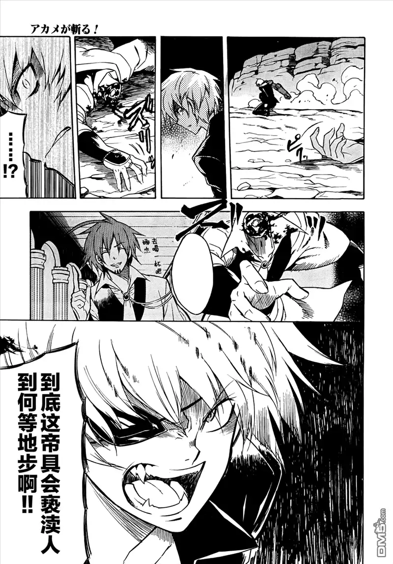 《斩·赤红之瞳!》第31话 斩杀人偶（后篇） 第17页