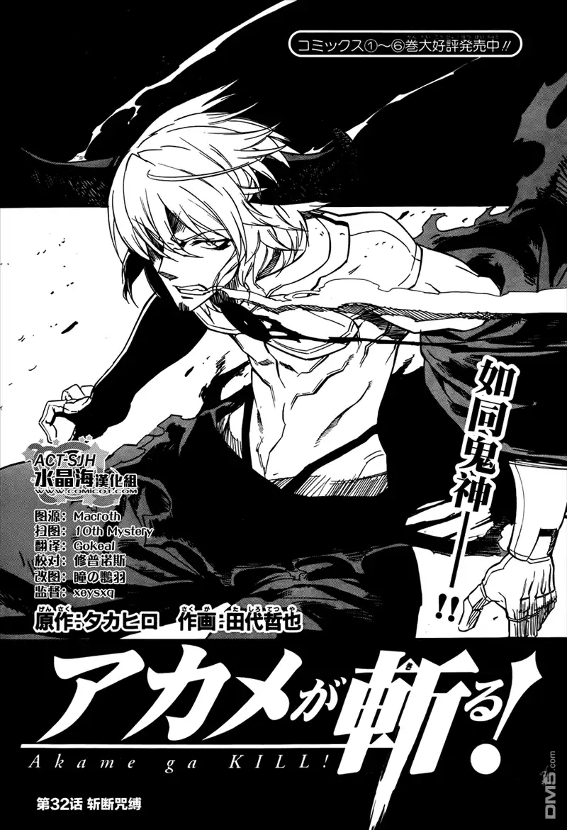 《斩·赤红之瞳!》第32话 斩断咒缚 第4页